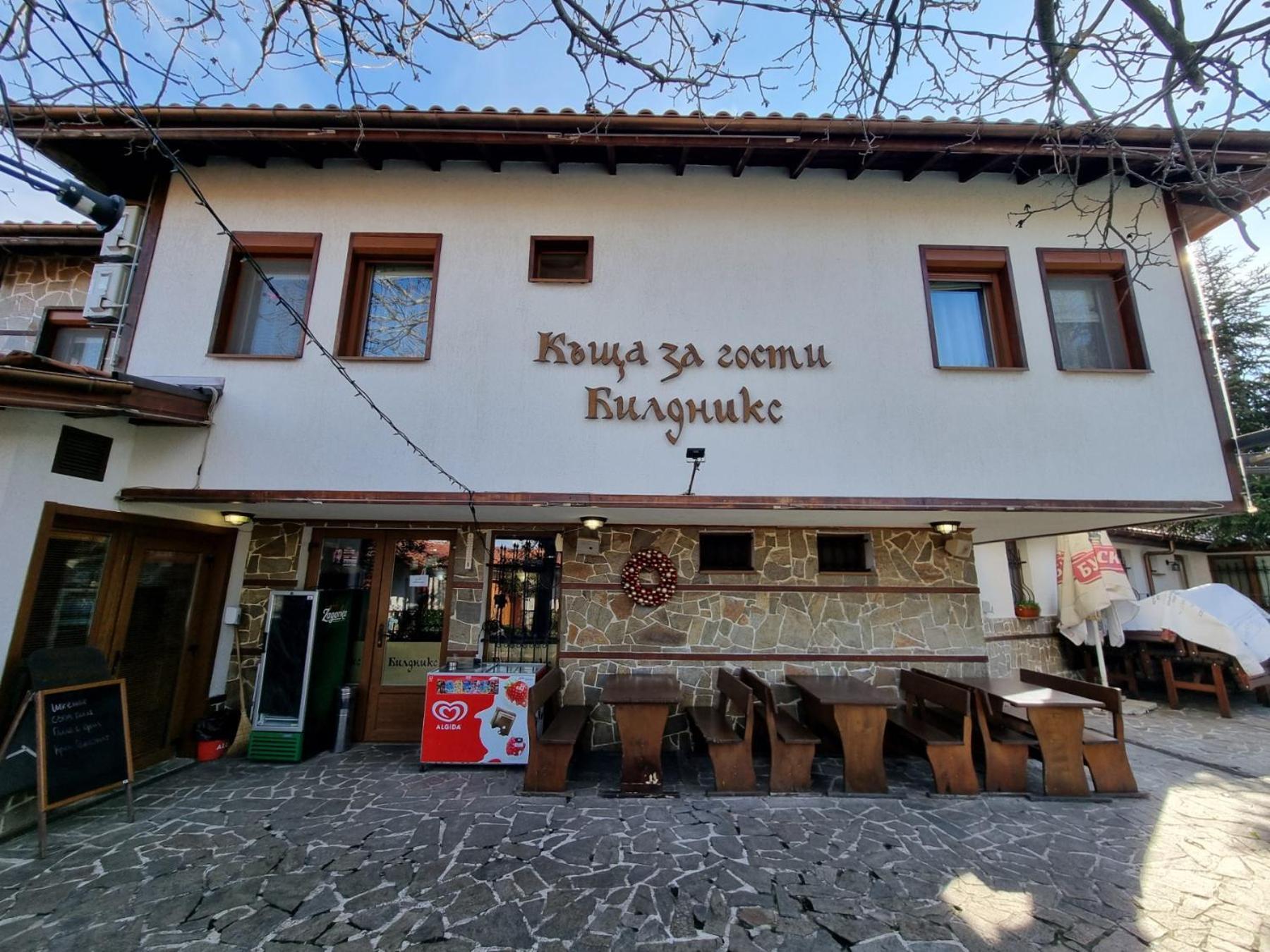 Къща За Гости Билдникс Malko Tŭrnovo Exteriér fotografie
